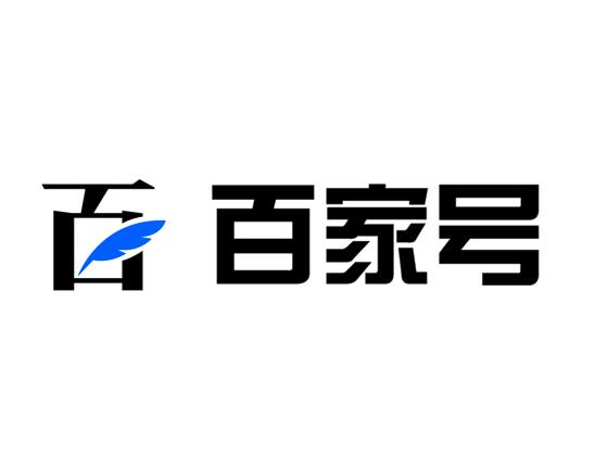 热烈祝贺百度企业百家号蓝V认证服务中心官网上线！