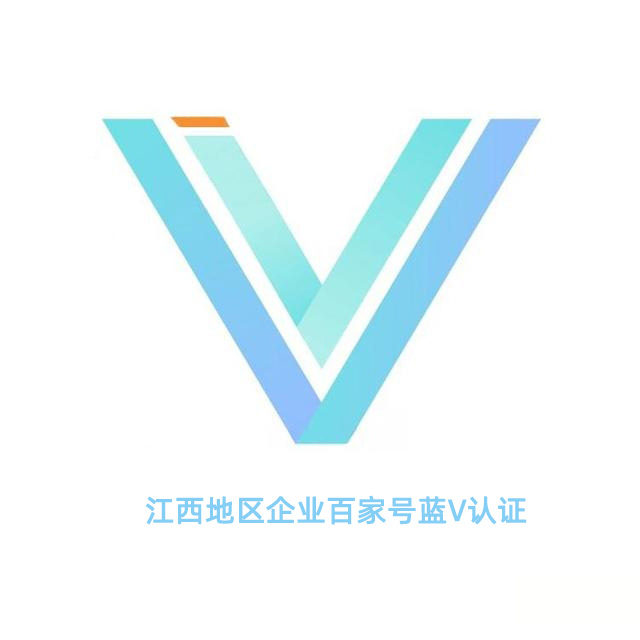 江西企业百家号蓝V认证公司，江西百度加V认证开通申请